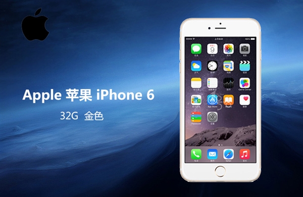 中国发行iPhone6价钱再次暴跌，2449元买不买？