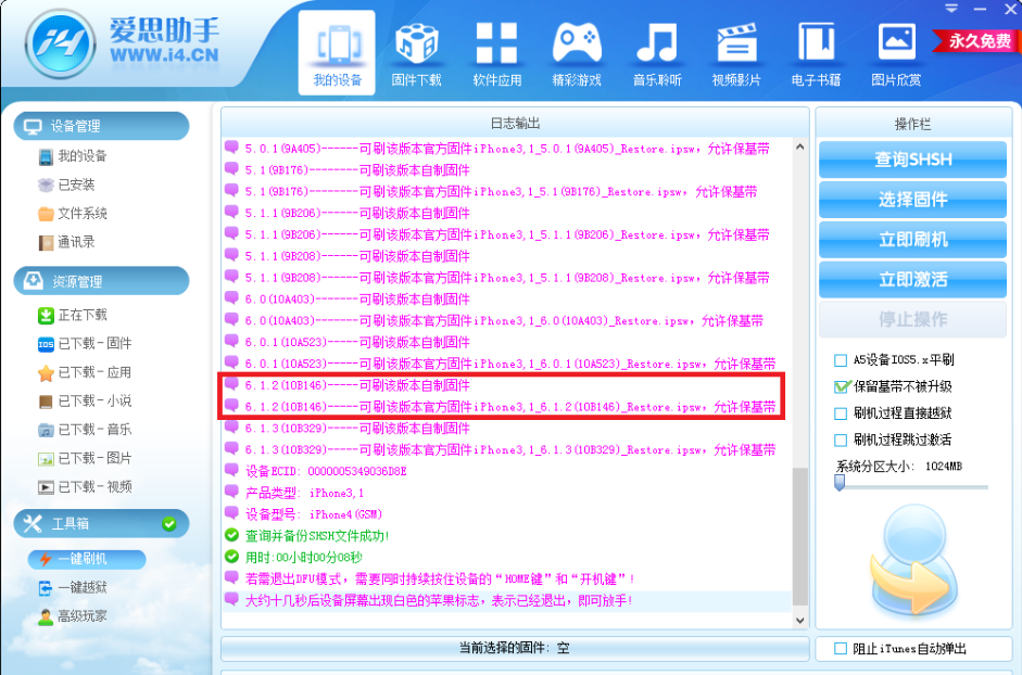 中国发行iphone5 ios9系统降级ios7.1.2实例教程