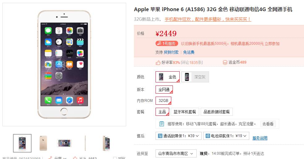 中国发行iPhone6价钱再次暴跌，2449元买不买？