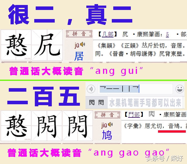 国语粤语精准互译(1)北有二百五,南有二打六