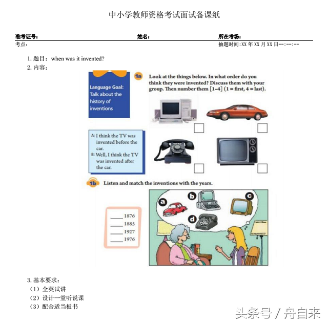 权威！教师资格证考试中学试讲题目清单及教案详情