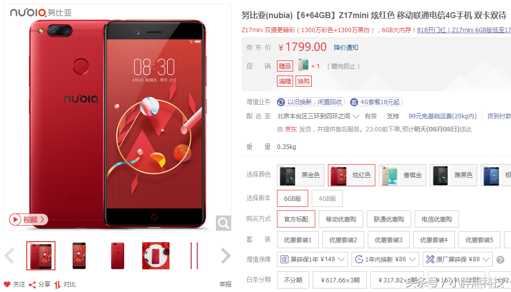 整体实力小屏机？8GB 64GB 后置摄像头双摄像头 NFC仅1799元
