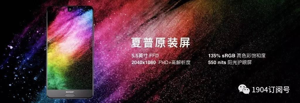 廈普全面屏手機AQUOS S2宣布公布：驍龍630，2499元起