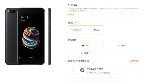 换一个运行内存就出去卖！新版本小米5X公布：1299元