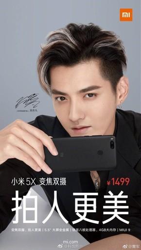 小米5X新版本價(jià)錢發(fā)布 1299元性價(jià)比高爆棚