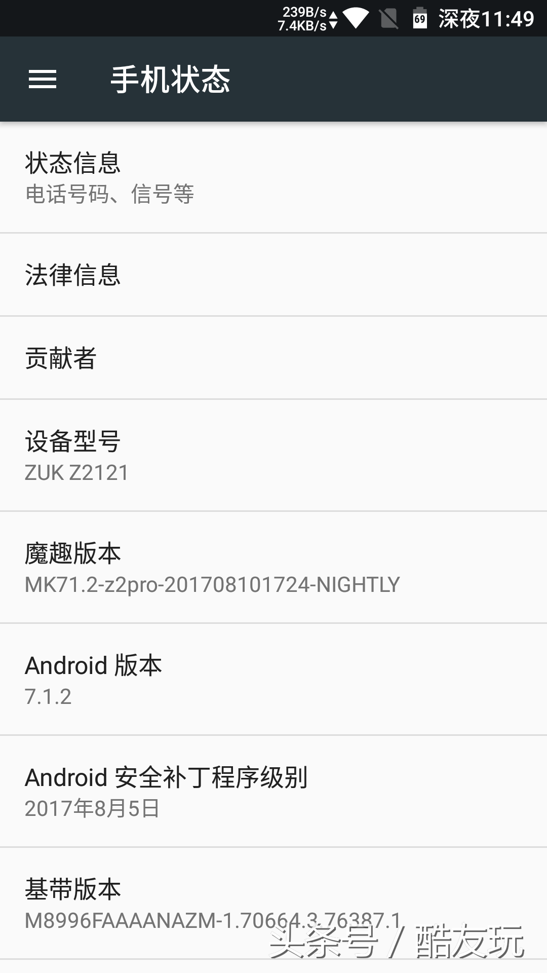 国产手机ZUK Z2 PRO刷入魔趣详尽测评