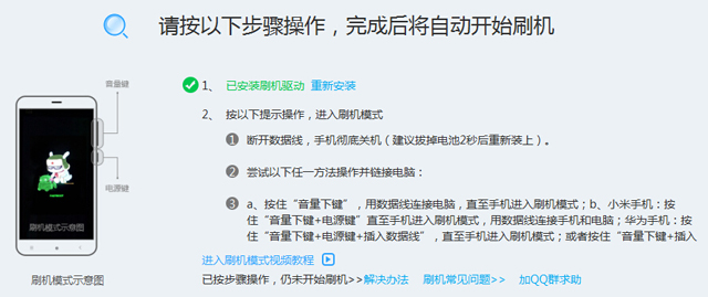 小米刷机不成功无法开机该怎么办？你了解这一方式吗？
