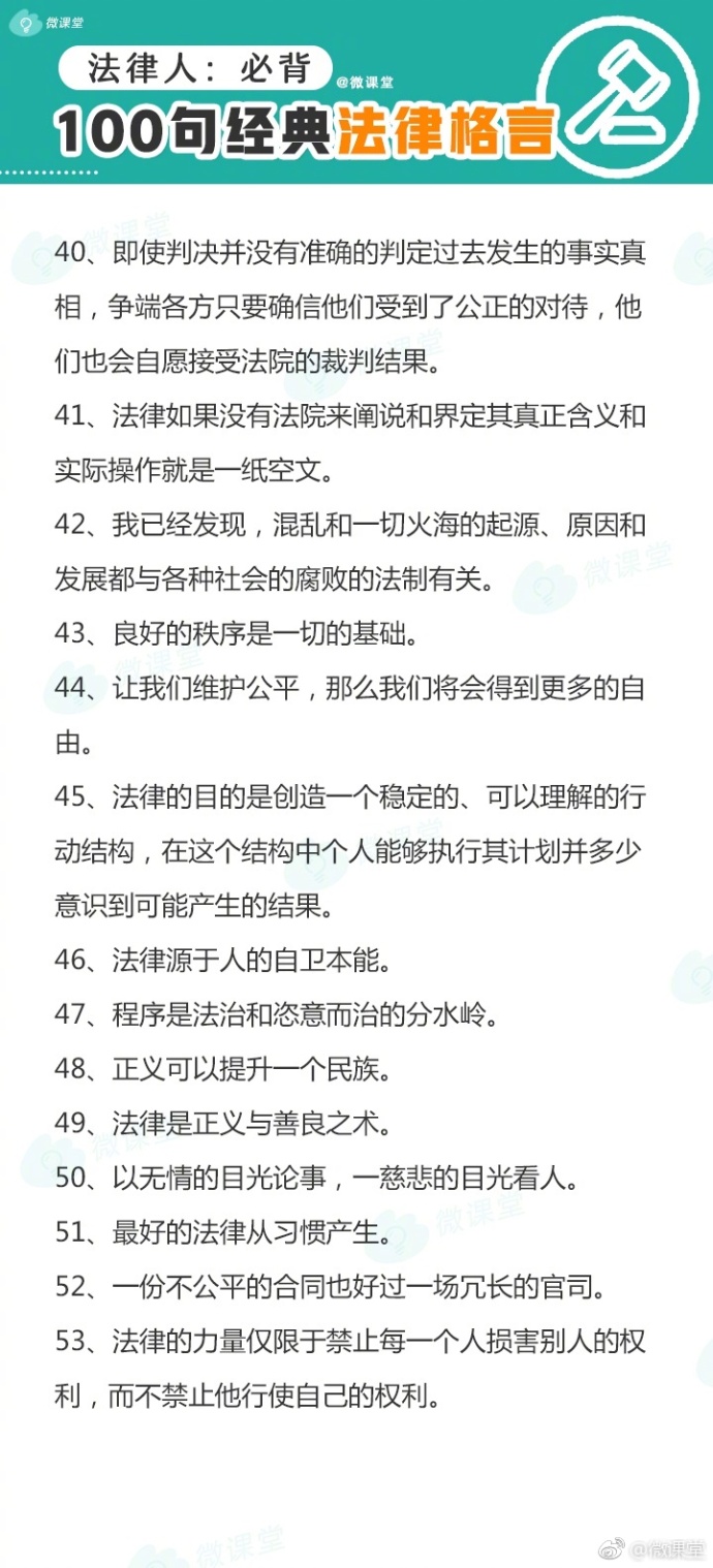 古代法律名言名句 适合法律经典语录摘抄 柠檬ai自媒体