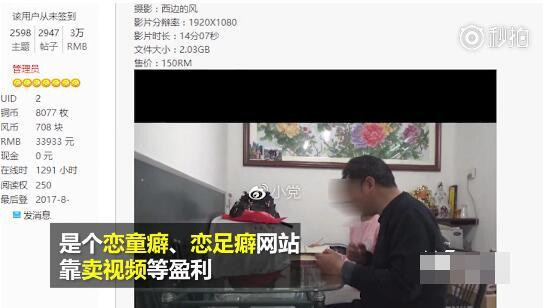 网站“西边的风”被举报存猥亵女童视频 警方抓获3人
