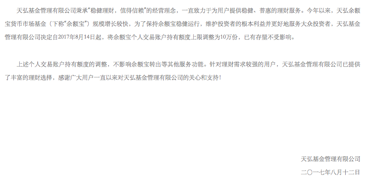 淘宝剁手党不开心了！余额宝投资额度再次降低：最多能存10万元