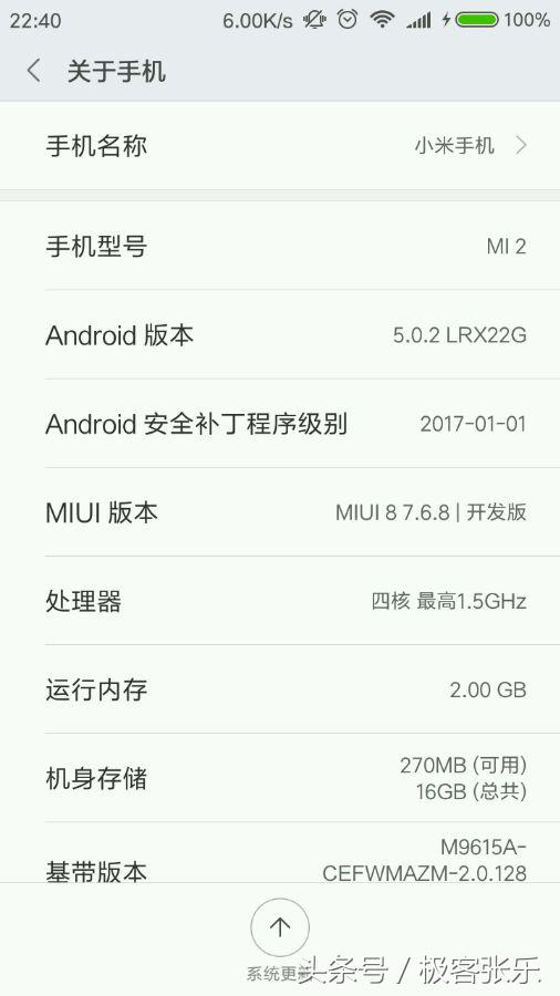 小米手机太良知？一代神机小米2s消息推送miui9時间明确