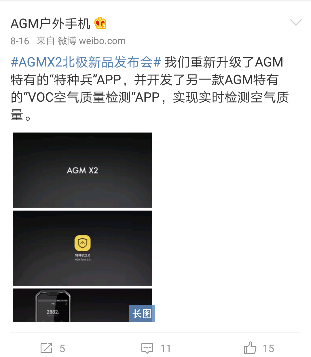 AGM X2新品发布：对你说什么叫做“战狼2等级”安全防护！