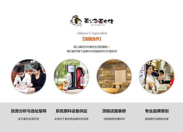 各奶茶品牌加盟費分析匯總，開奶茶店需要多少成本