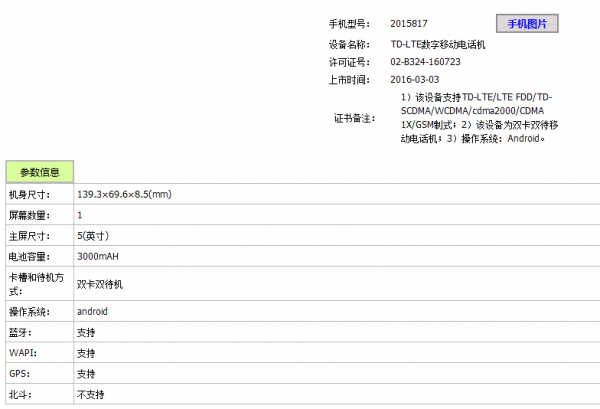 2款红米手机配备曝出 是红米3顶配版？