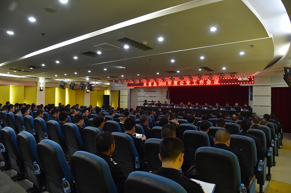 水富县召开2016年度公安工作会议