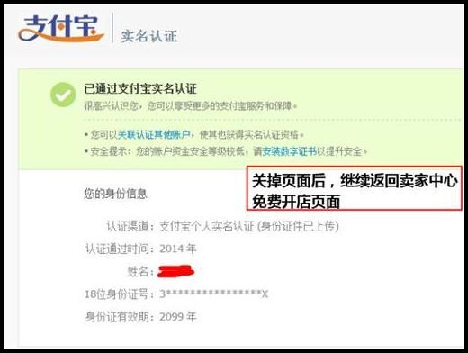 详细介绍个人如何开淘宝店铺？