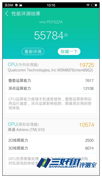 独领风骚极精彩 vivo Xplay5手机评测
