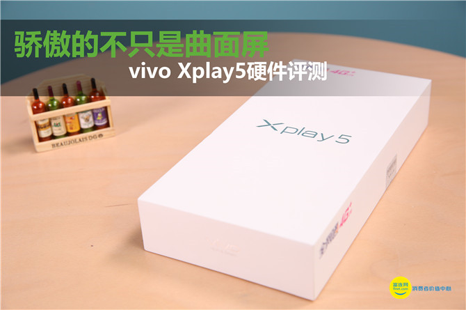 自豪的不只是曲屏 vivo Xplay5硬件配置测评