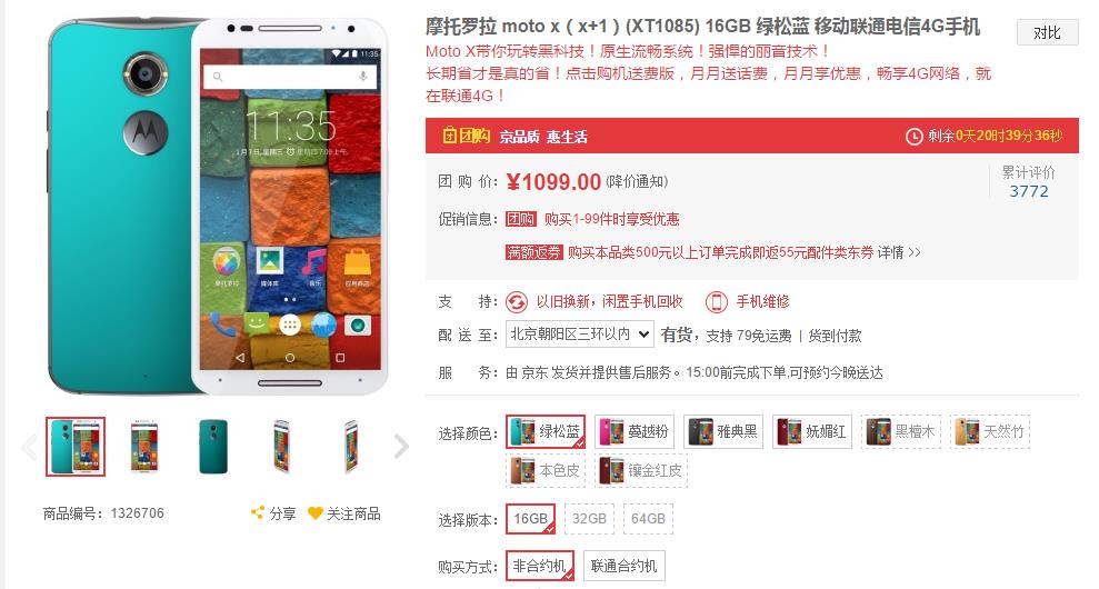 二代Moto X中国发行要是1099，感受原生安卓的好挑选