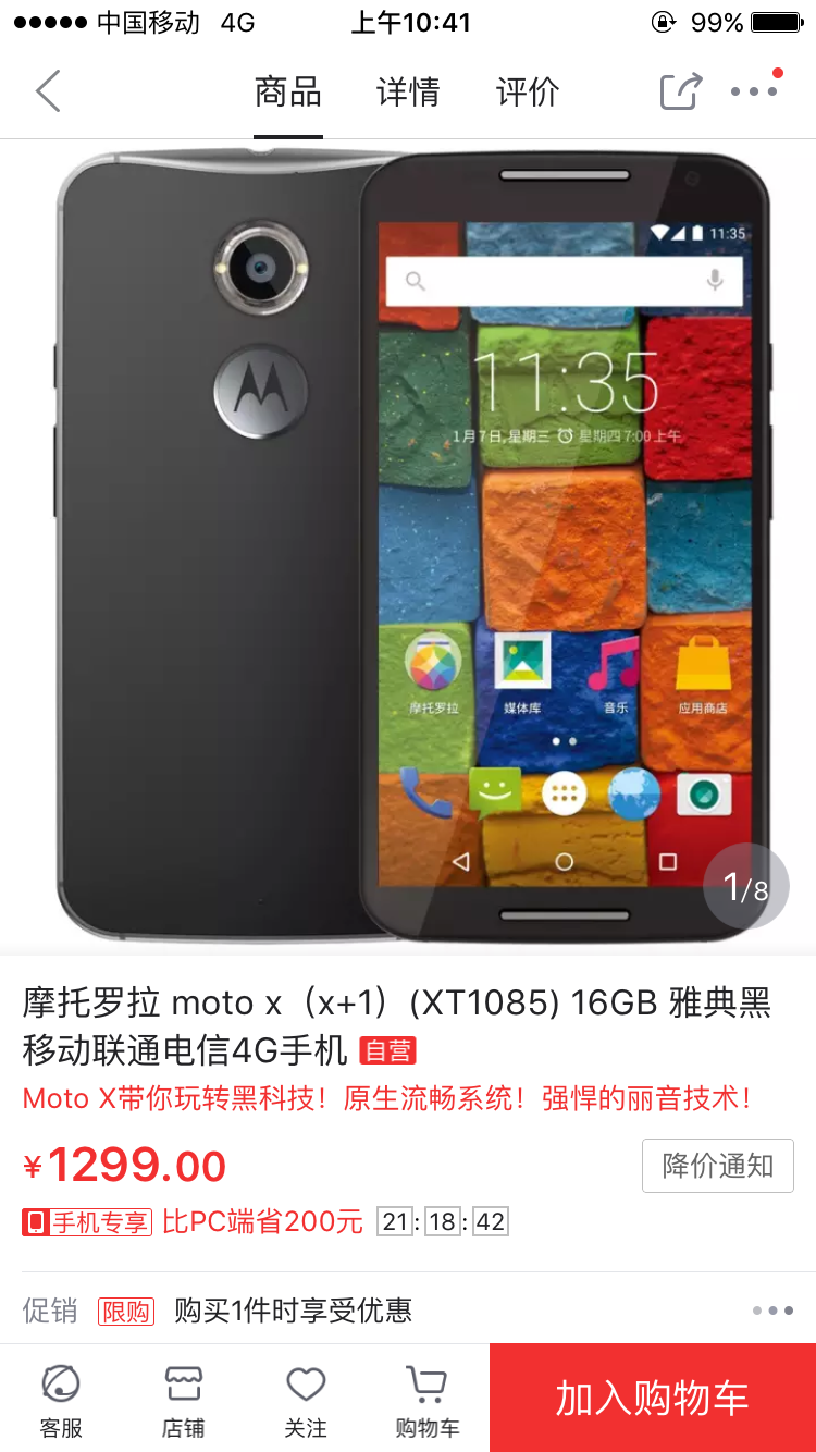 1099元清倉大甩賣，Moto往日旗艦級現如今淪落千元手機！