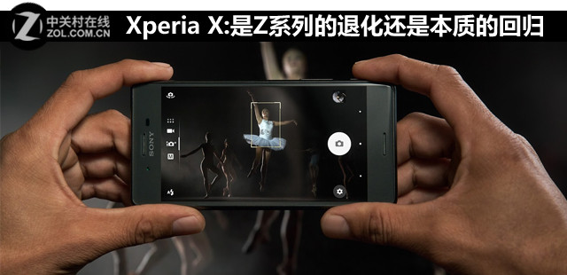 Xperia X:是Z系列产品的衰退還是实质的重归