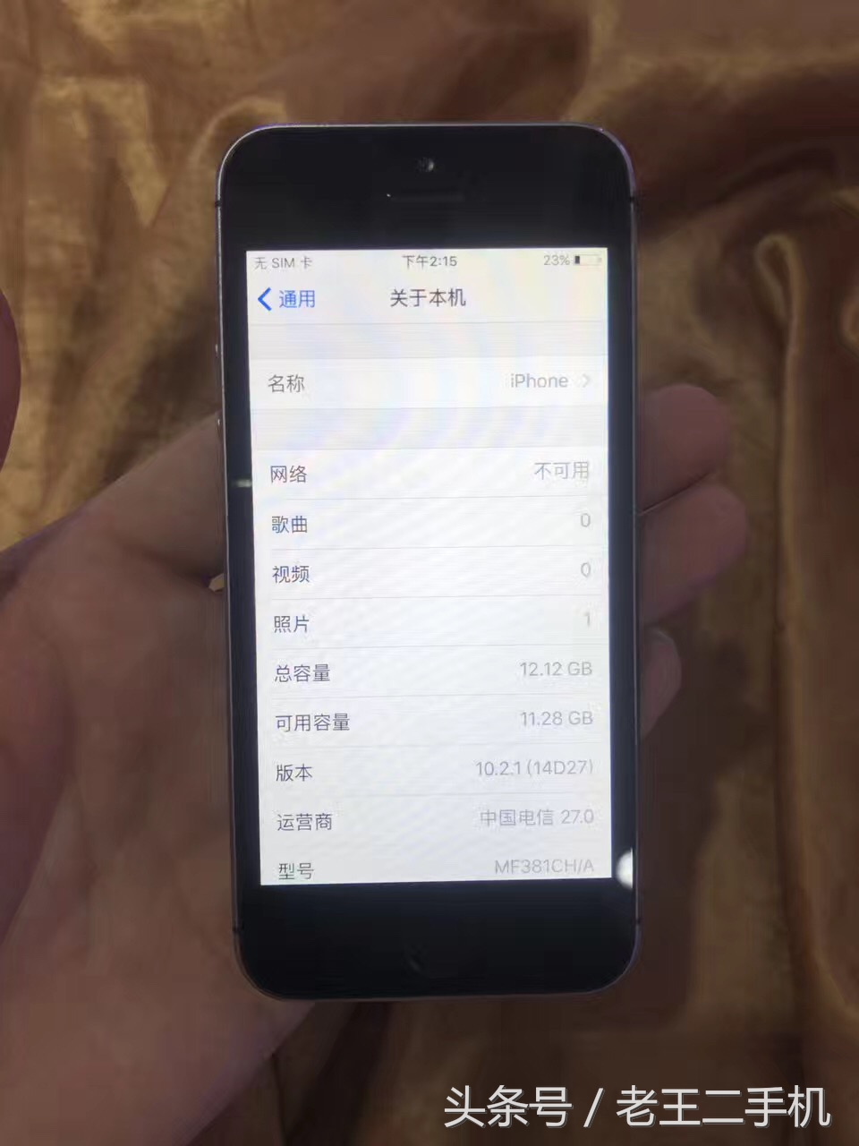 iPhone 5S这一价格贵吗，看看你买到的比这种低是多少