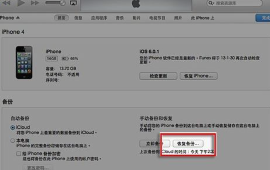 怎样根据iTunes或iCloud备份数据您的iPhone