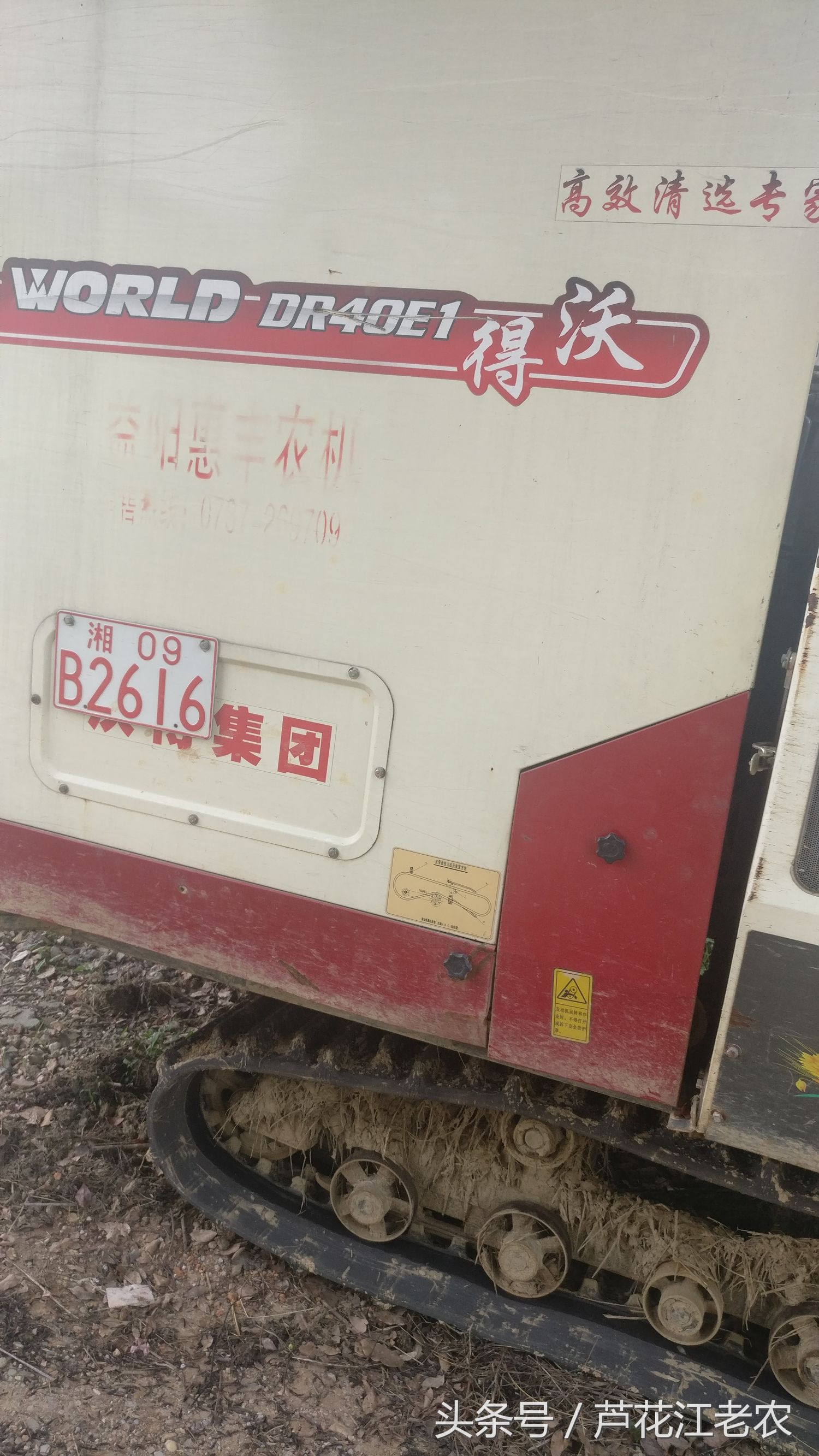 老農(nóng)看二手農(nóng)機(jī):15年沃得銳龍履帶收割機(jī)