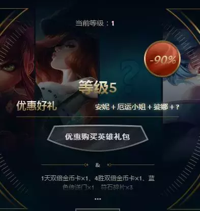 LOL新手禮包老玩家也能領(lǐng)？還送1折英雄券！