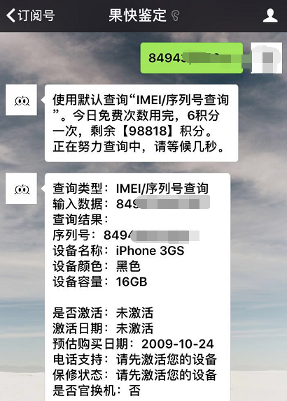又一款情结机，全新升级未激活的iPhone3GS要是1488元，你买不买！
