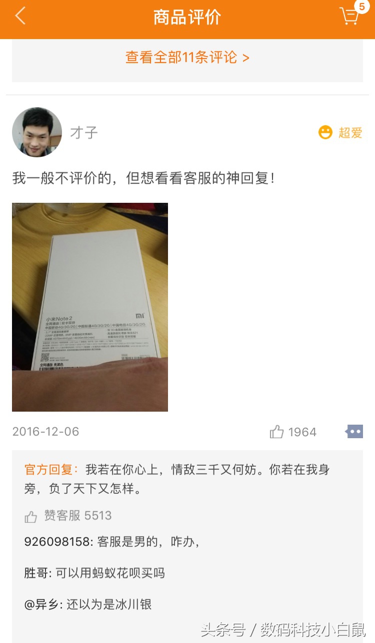 小米官网这些令人喷饭的经典回复,不笑你抽我