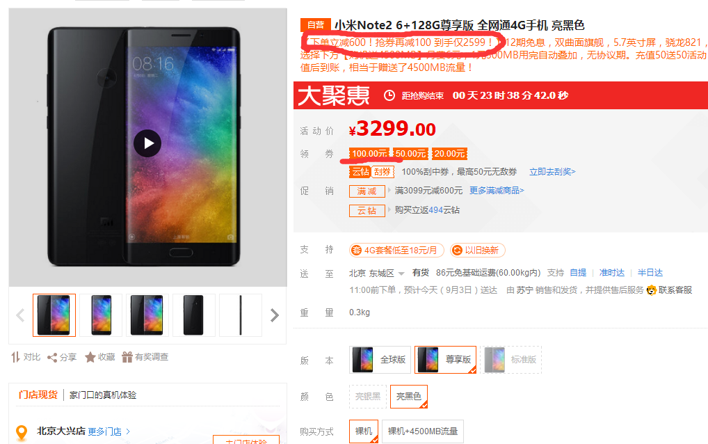 减价仅2599，8GB 128GB 4060mAh 双曲面屏幕 NFC，它是被淘汰旗舰级？