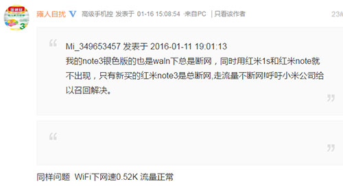 红米noteNote3手机上WiFi联接不稳定 官方论坛客户发布那样一个方法