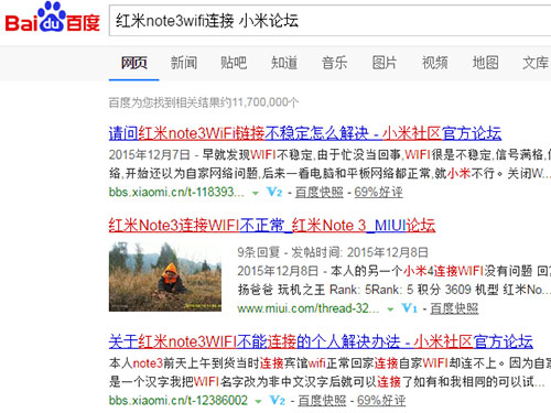 红米noteNote3手机上WiFi联接不稳定 官方论坛客户发布那样一个方法