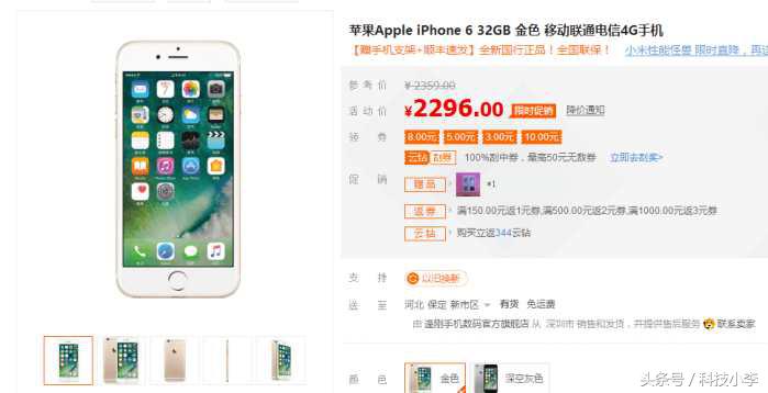 iphone6销售量不佳太尴尬，无可奈何狂降至冰点价！