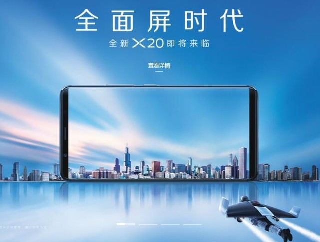 VIVO X20主要参数全曝出，85.3%屏幕比例，前后左右2400万照亮你的美？