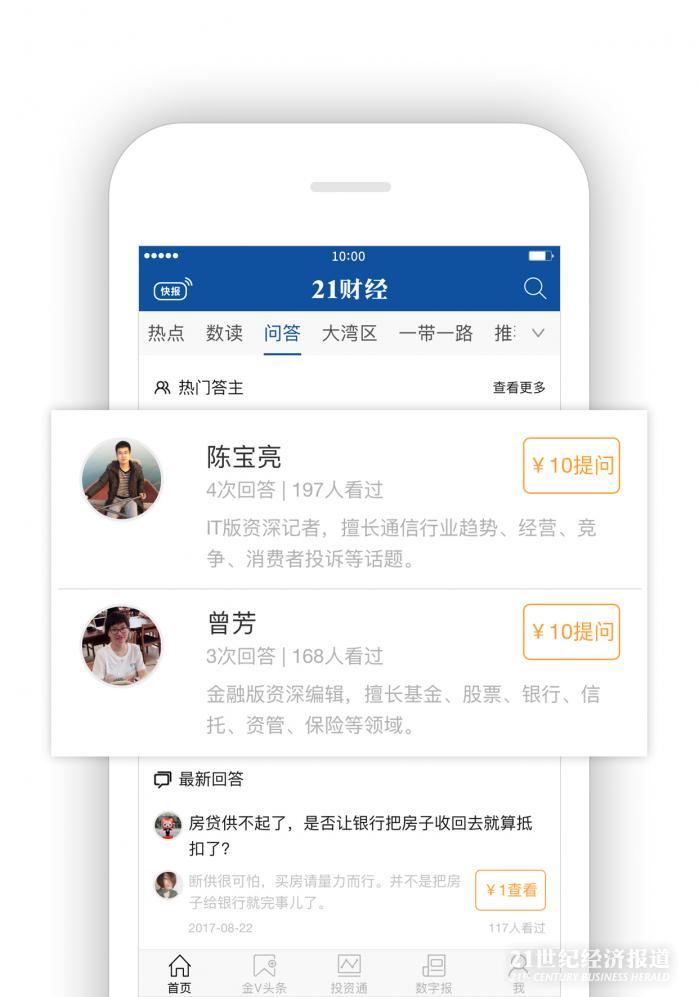 21财经APP下载量突破5000万，4.5版本正式上线