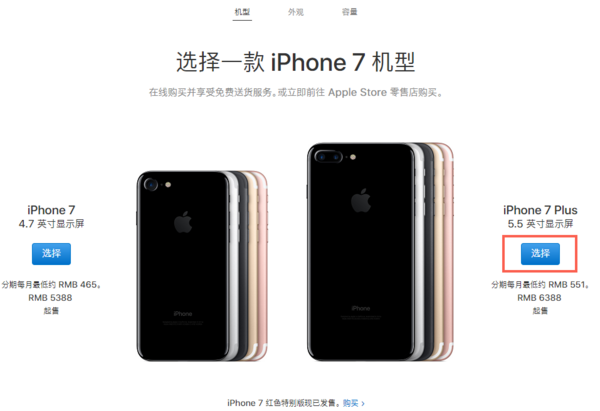 帮你抢购iPhone8：苹果官网购物全攻略2017版（陆港美日）