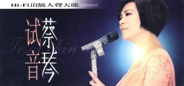 音箱试音,你知道发烧友为什么喜欢选蔡琴