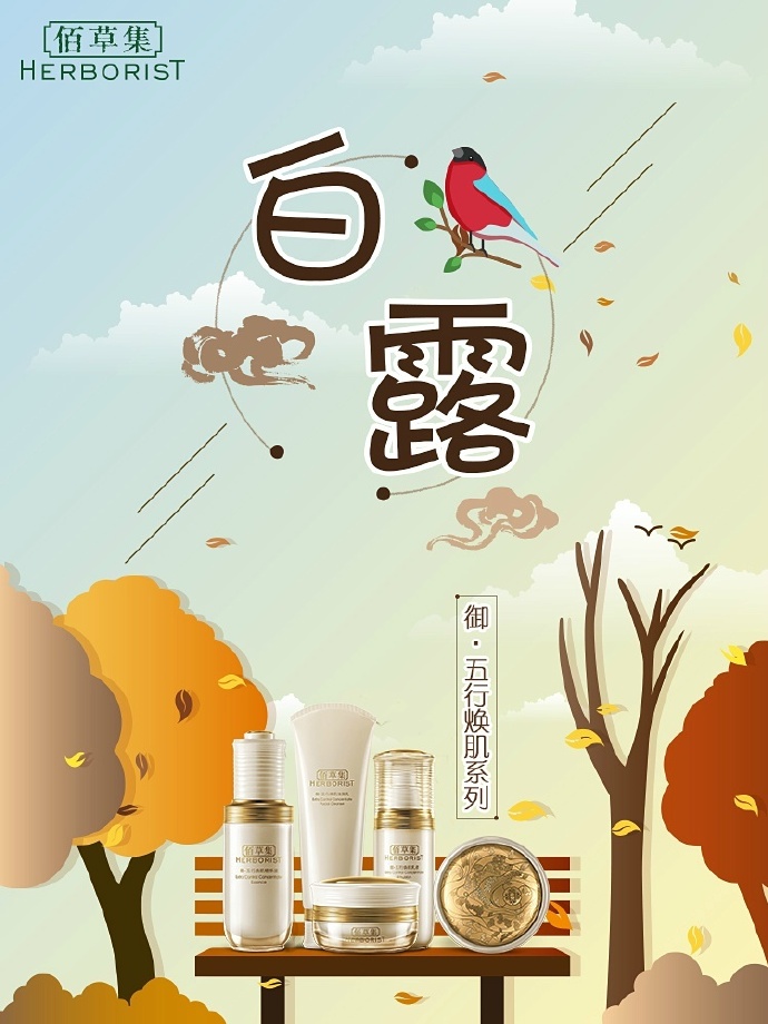 九月白露降，众多品牌用海报借势露身！