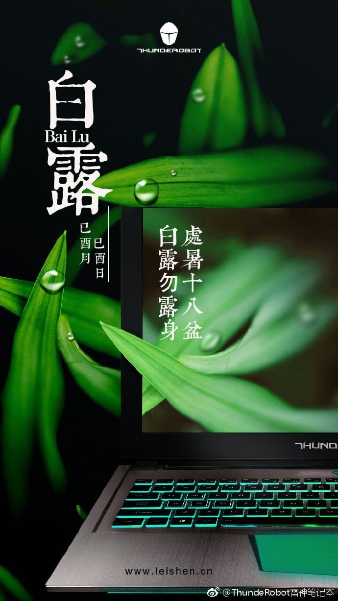 九月白露降，众多品牌用海报借势露身！