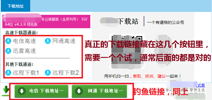 为什么网站下载的软件不是想要的？还被装了一大堆其他软件？