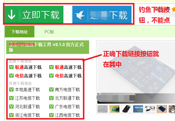 为什么网站下载的软件不是想要的？还被装了一大堆其他软件？