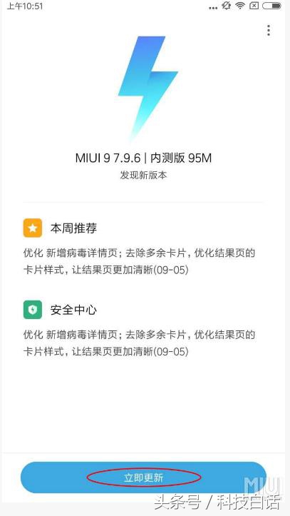 极力推荐 MIUI9开发版全程提早升級