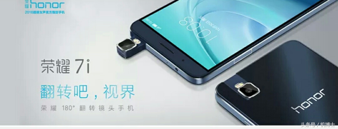 華為公司榮耀7i，180°旋轉(zhuǎn)監(jiān)控?cái)z像頭 側(cè)面指紋，最少要是779元！