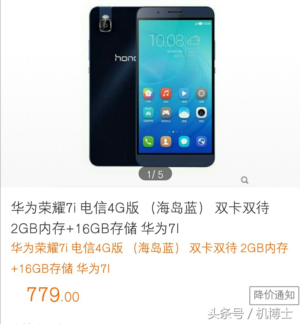 華為公司榮耀7i，180°旋轉(zhuǎn)監(jiān)控?cái)z像頭 側(cè)面指紋，最少要是779元！