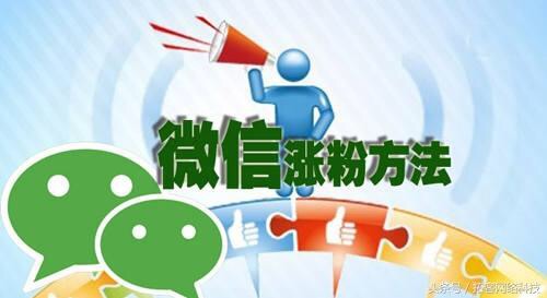 利用这个技巧就可以简单成功加到精准的粉丝，你们想到了吗