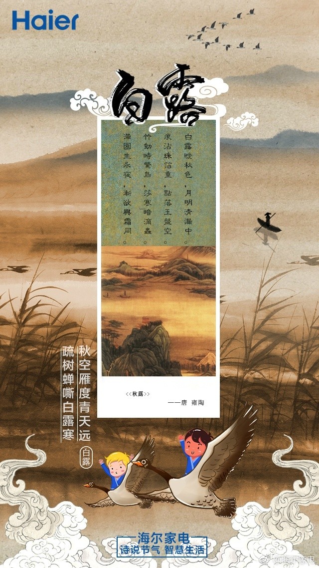 九月白露降，众多品牌用海报借势露身！