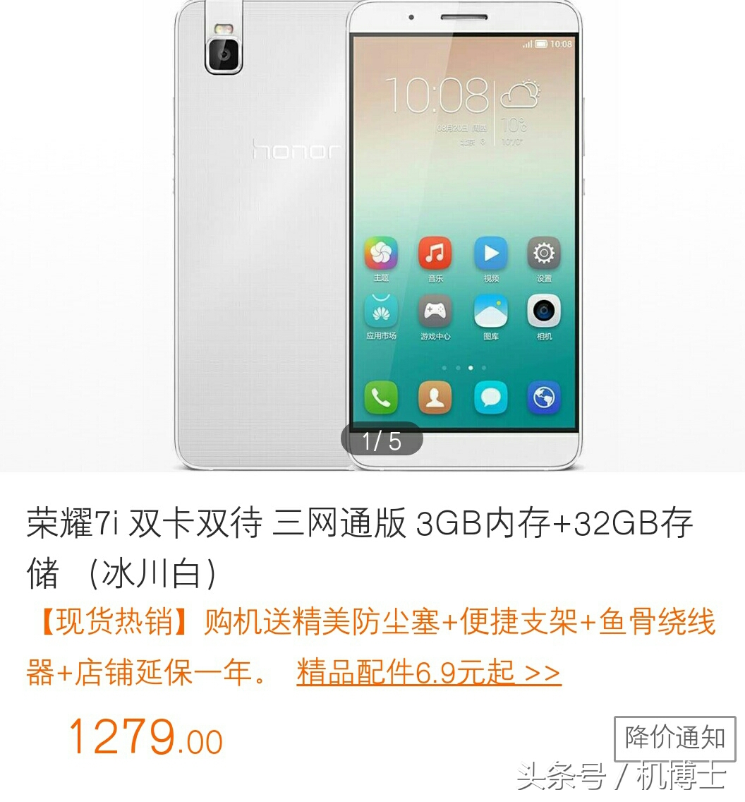 華為公司榮耀7i，180°旋轉(zhuǎn)監(jiān)控?cái)z像頭 側(cè)面指紋，最少要是779元！