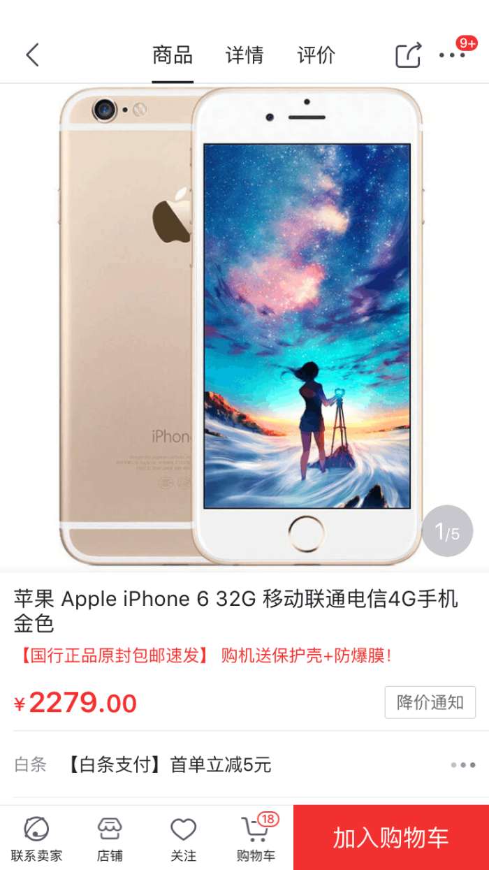 最新款iphone6再一次大跌，价钱小于小米6、荣耀9, 该怎么选？